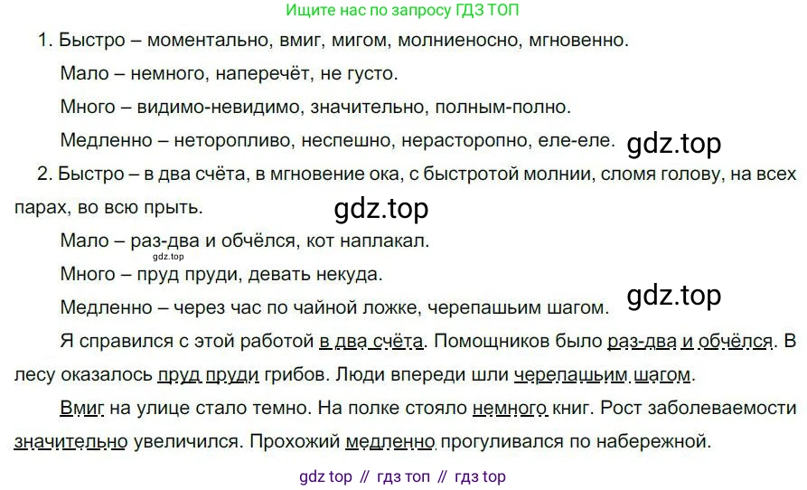 Русский язык, 6 класс Учебник, авторы: Быстрова Елена Александровна, Кибирёва Людмила Валентиновна, Гостева Юлия Николаевна, Антонова Евгения Станиславовна, издательство Русское слово, Москва, 2022, голубого цвета, Часть 2, страница 168, номер 231, Решение 1