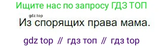 Русский язык, 6 класс Учебник, авторы: Быстрова Елена Александровна, Кибирёва Людмила Валентиновна, Гостева Юлия Николаевна, Антонова Евгения Станиславовна, издательство Русское слово, Москва, 2022, голубого цвета, Часть 2, страница 169, номер 232, Решение 1