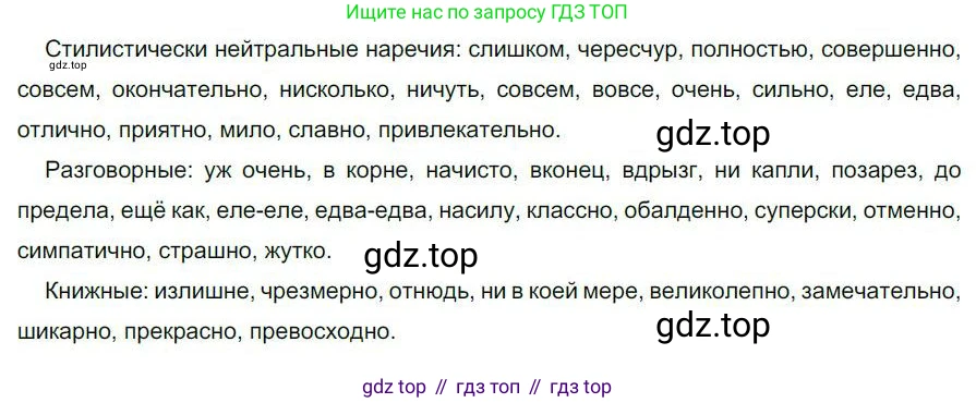 Русский язык, 6 класс Учебник, авторы: Быстрова Елена Александровна, Кибирёва Людмила Валентиновна, Гостева Юлия Николаевна, Антонова Евгения Станиславовна, издательство Русское слово, Москва, 2022, голубого цвета, Часть 2, страница 170, номер 233, Решение 1