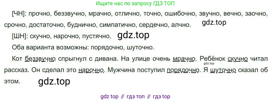 Русский язык, 6 класс Учебник, авторы: Быстрова Елена Александровна, Кибирёва Людмила Валентиновна, Гостева Юлия Николаевна, Антонова Евгения Станиславовна, издательство Русское слово, Москва, 2022, голубого цвета, Часть 2, страница 170, номер 234, Решение 1