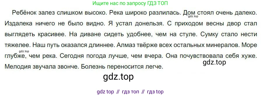 Русский язык, 6 класс Учебник, авторы: Быстрова Елена Александровна, Кибирёва Людмила Валентиновна, Гостева Юлия Николаевна, Антонова Евгения Станиславовна, издательство Русское слово, Москва, 2022, голубого цвета, Часть 2, страница 171, номер 235, Решение 1