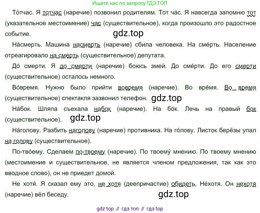 Русский язык, 6 класс Учебник, авторы: Быстрова Елена Александровна, Кибирёва Людмила Валентиновна, Гостева Юлия Николаевна, Антонова Евгения Станиславовна, издательство Русское слово, Москва, 2022, голубого цвета, Часть 2, страница 171, номер 236, Решение 1