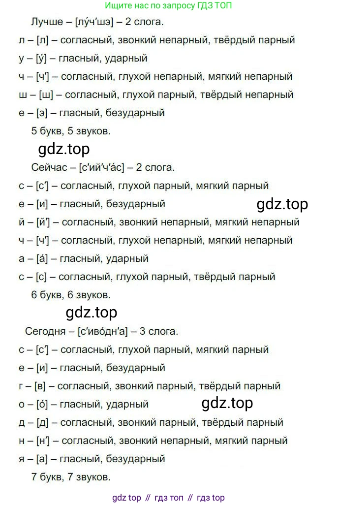 Русский язык, 6 класс Учебник, авторы: Быстрова Елена Александровна, Кибирёва Людмила Валентиновна, Гостева Юлия Николаевна, Антонова Евгения Станиславовна, издательство Русское слово, Москва, 2022, голубого цвета, Часть 2, страница 171, номер 237, Решение 1