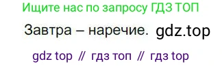 Русский язык, 6 класс Учебник, авторы: Быстрова Елена Александровна, Кибирёва Людмила Валентиновна, Гостева Юлия Николаевна, Антонова Евгения Станиславовна, издательство Русское слово, Москва, 2022, голубого цвета, Часть 2, страница 171, номер 238, Решение 1