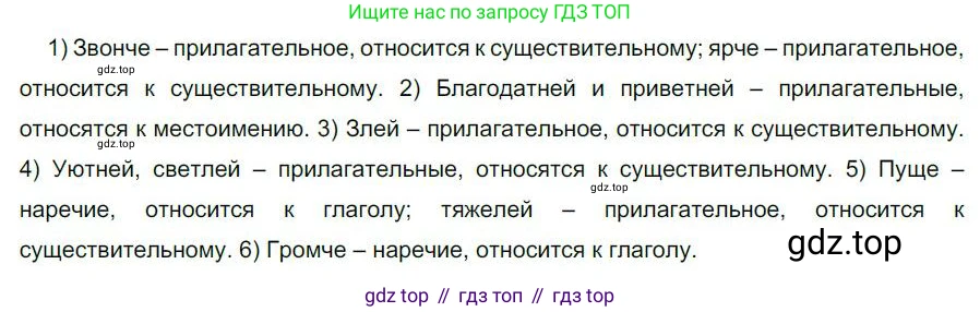 Русский язык, 6 класс Учебник, авторы: Быстрова Елена Александровна, Кибирёва Людмила Валентиновна, Гостева Юлия Николаевна, Антонова Евгения Станиславовна, издательство Русское слово, Москва, 2022, голубого цвета, Часть 2, страница 172, номер 239, Решение 1
