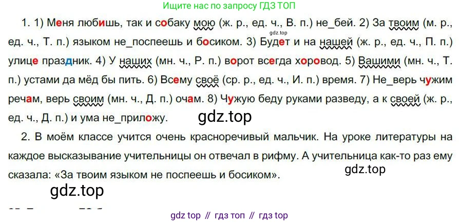 Русский язык, 6 класс Учебник, авторы: Быстрова Елена Александровна, Кибирёва Людмила Валентиновна, Гостева Юлия Николаевна, Антонова Евгения Станиславовна, издательство Русское слово, Москва, 2022, голубого цвета, Часть 2, страница 22, номер 24, Решение 1