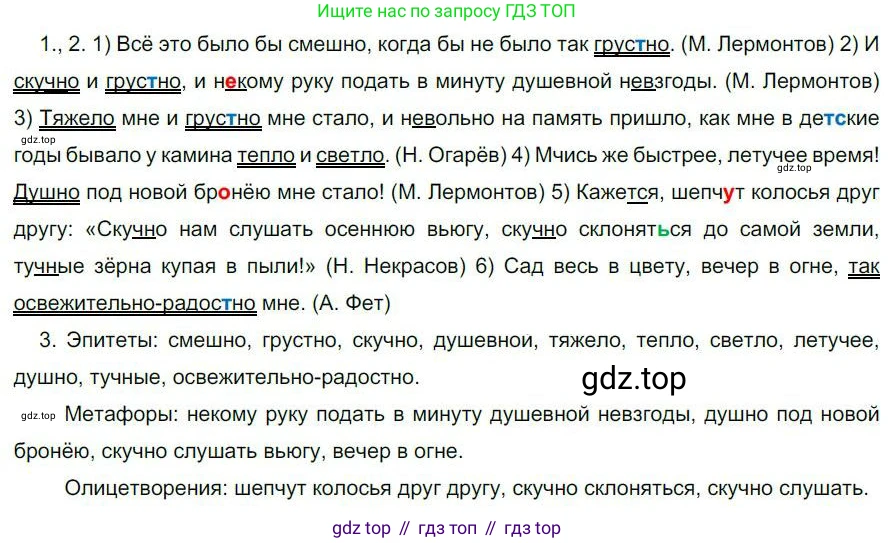 Русский язык, 6 класс Учебник, авторы: Быстрова Елена Александровна, Кибирёва Людмила Валентиновна, Гостева Юлия Николаевна, Антонова Евгения Станиславовна, издательство Русское слово, Москва, 2022, голубого цвета, Часть 2, страница 172, номер 240, Решение 1