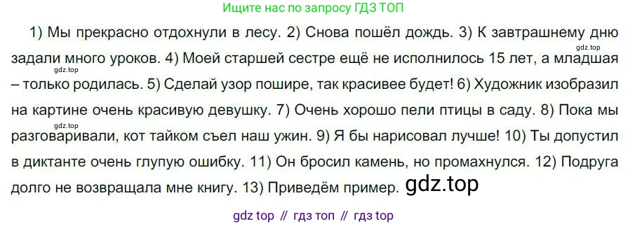 Русский язык, 6 класс Учебник, авторы: Быстрова Елена Александровна, Кибирёва Людмила Валентиновна, Гостева Юлия Николаевна, Антонова Евгения Станиславовна, издательство Русское слово, Москва, 2022, голубого цвета, Часть 2, страница 173, номер 242, Решение 1