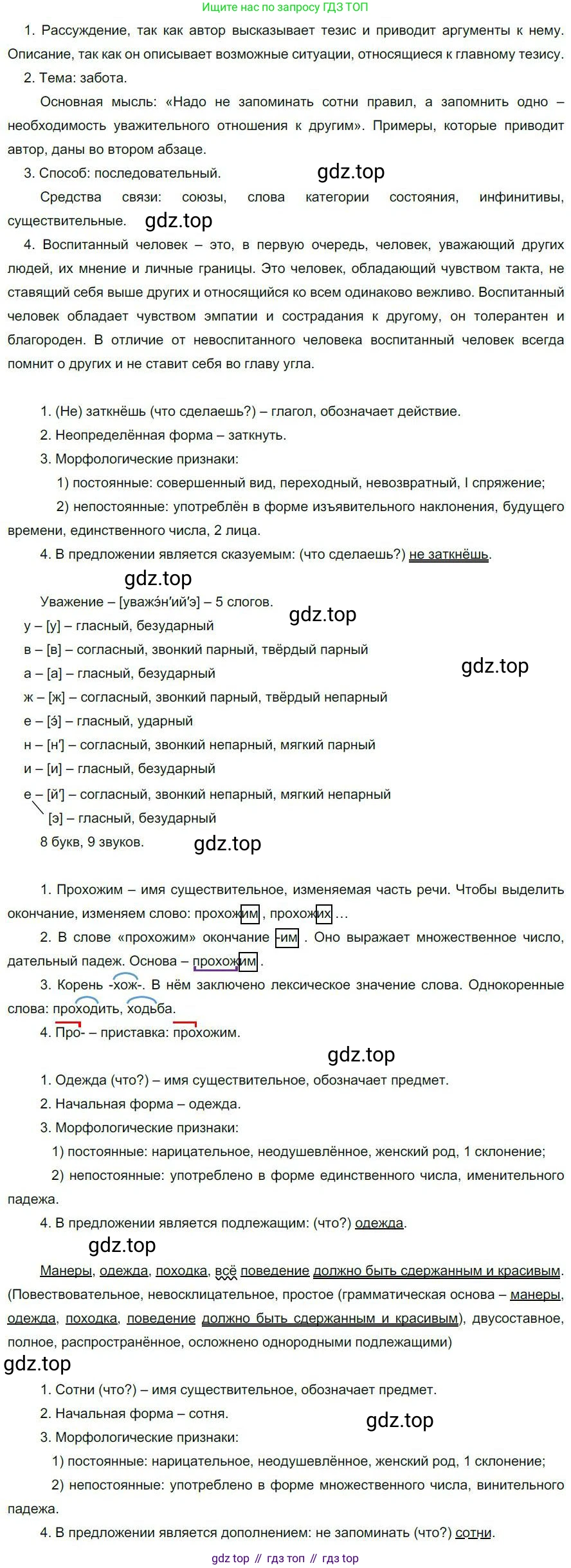 Русский язык, 6 класс Учебник, авторы: Быстрова Елена Александровна, Кибирёва Людмила Валентиновна, Гостева Юлия Николаевна, Антонова Евгения Станиславовна, издательство Русское слово, Москва, 2022, голубого цвета, Часть 2, страница 177, номер 243, Решение 1