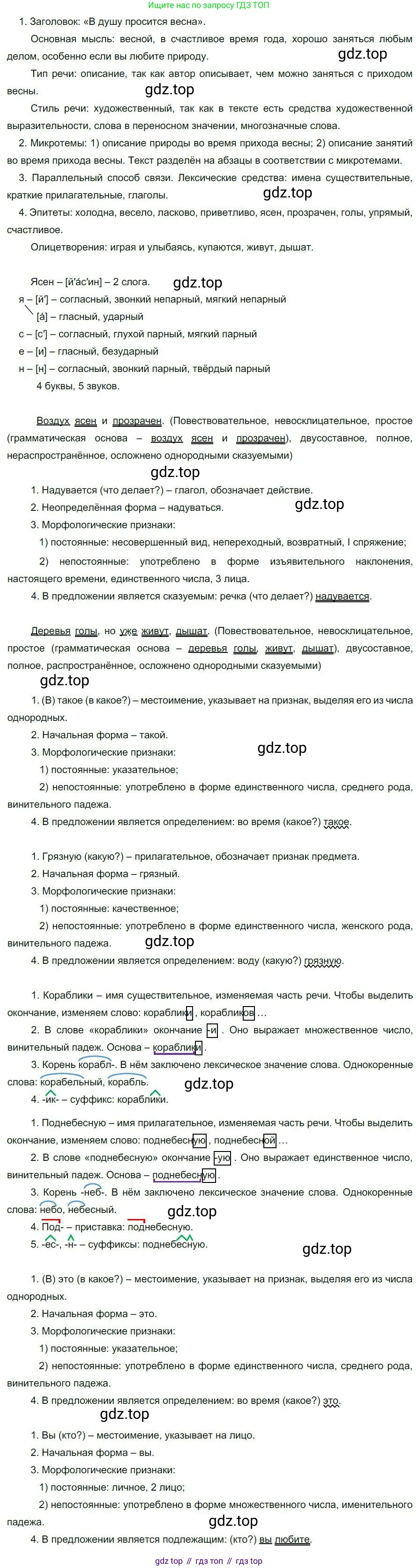 Русский язык, 6 класс Учебник, авторы: Быстрова Елена Александровна, Кибирёва Людмила Валентиновна, Гостева Юлия Николаевна, Антонова Евгения Станиславовна, издательство Русское слово, Москва, 2022, голубого цвета, Часть 2, страница 178, номер 244, Решение 1
