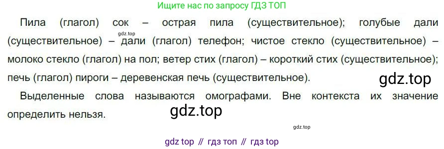 Русский язык, 6 класс Учебник, авторы: Быстрова Елена Александровна, Кибирёва Людмила Валентиновна, Гостева Юлия Николаевна, Антонова Евгения Станиславовна, издательство Русское слово, Москва, 2022, голубого цвета, Часть 2, страница 178, номер 245, Решение 1