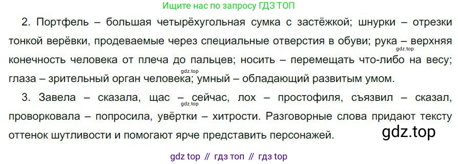 Русский язык, 6 класс Учебник, авторы: Быстрова Елена Александровна, Кибирёва Людмила Валентиновна, Гостева Юлия Николаевна, Антонова Евгения Станиславовна, издательство Русское слово, Москва, 2022, голубого цвета, Часть 2, страница 178, номер 246, Решение 1