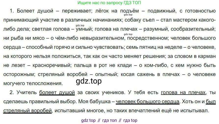 Русский язык, 6 класс Учебник, авторы: Быстрова Елена Александровна, Кибирёва Людмила Валентиновна, Гостева Юлия Николаевна, Антонова Евгения Станиславовна, издательство Русское слово, Москва, 2022, голубого цвета, Часть 2, страница 180, номер 248, Решение 1