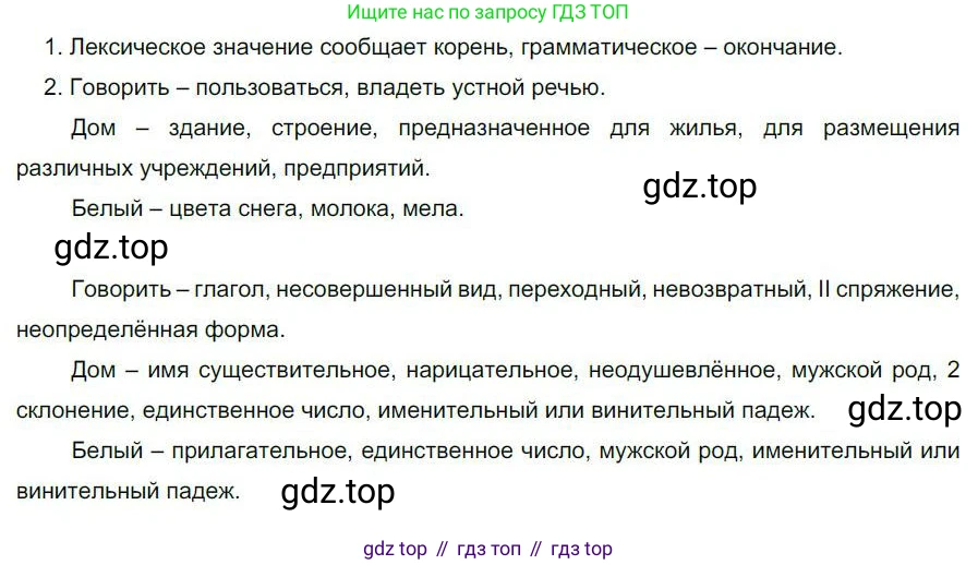 Русский язык, 6 класс Учебник, авторы: Быстрова Елена Александровна, Кибирёва Людмила Валентиновна, Гостева Юлия Николаевна, Антонова Евгения Станиславовна, издательство Русское слово, Москва, 2022, голубого цвета, Часть 2, страница 180, номер 249, Решение 1