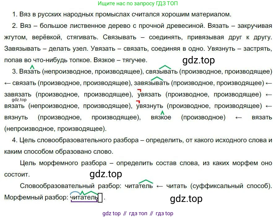 Русский язык, 6 класс Учебник, авторы: Быстрова Елена Александровна, Кибирёва Людмила Валентиновна, Гостева Юлия Николаевна, Антонова Евгения Станиславовна, издательство Русское слово, Москва, 2022, голубого цвета, Часть 2, страница 180, номер 250, Решение 1