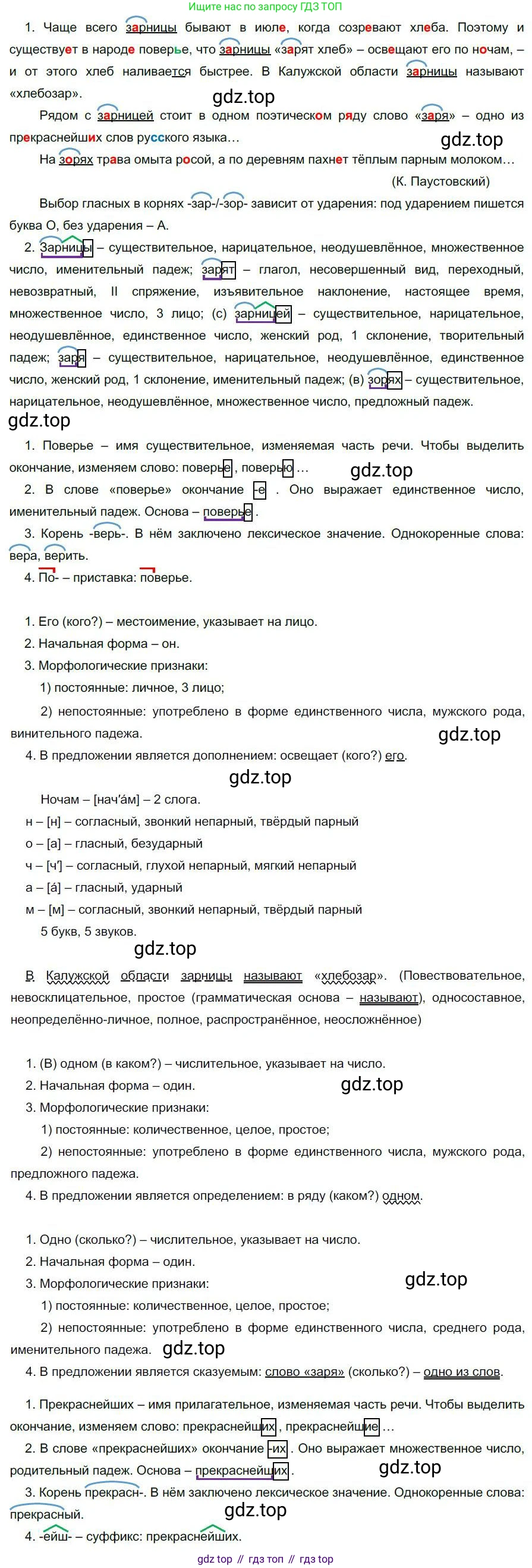 Русский язык, 6 класс Учебник, авторы: Быстрова Елена Александровна, Кибирёва Людмила Валентиновна, Гостева Юлия Николаевна, Антонова Евгения Станиславовна, издательство Русское слово, Москва, 2022, голубого цвета, Часть 2, страница 181, номер 251, Решение 1