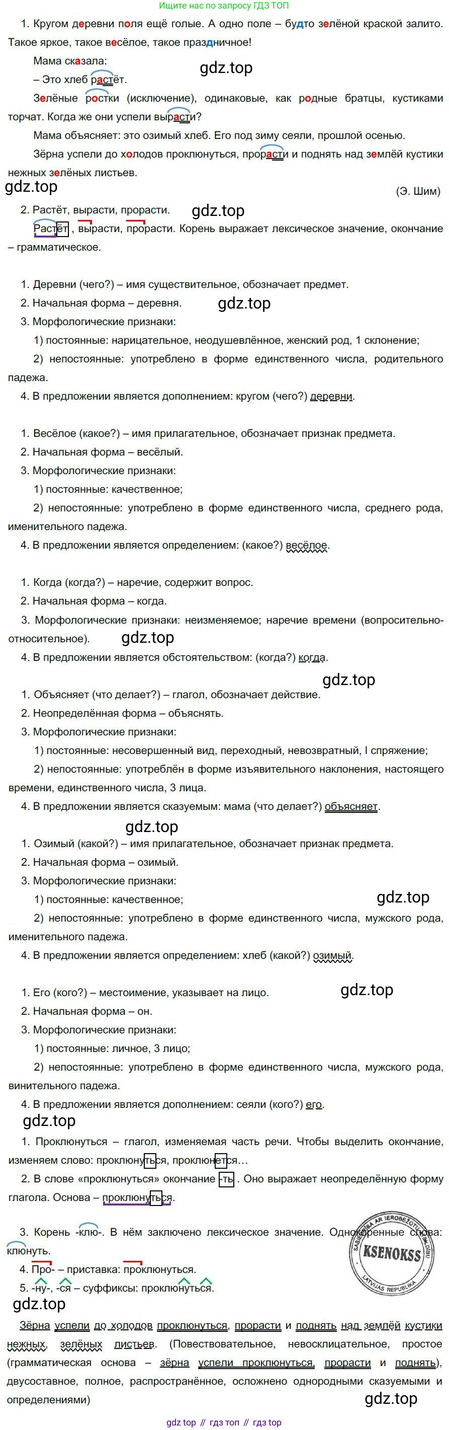 Русский язык, 6 класс Учебник, авторы: Быстрова Елена Александровна, Кибирёва Людмила Валентиновна, Гостева Юлия Николаевна, Антонова Евгения Станиславовна, издательство Русское слово, Москва, 2022, голубого цвета, Часть 2, страница 182, номер 252, Решение 1