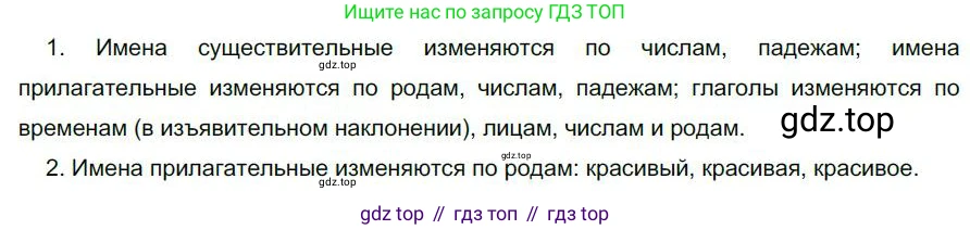 Русский язык, 6 класс Учебник, авторы: Быстрова Елена Александровна, Кибирёва Людмила Валентиновна, Гостева Юлия Николаевна, Антонова Евгения Станиславовна, издательство Русское слово, Москва, 2022, голубого цвета, Часть 2, страница 183, номер 255, Решение 1