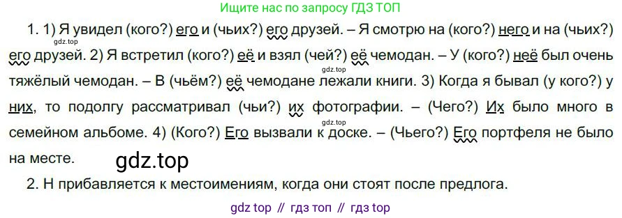 Русский язык, 6 класс Учебник, авторы: Быстрова Елена Александровна, Кибирёва Людмила Валентиновна, Гостева Юлия Николаевна, Антонова Евгения Станиславовна, издательство Русское слово, Москва, 2022, голубого цвета, Часть 2, страница 23, номер 26, Решение 1