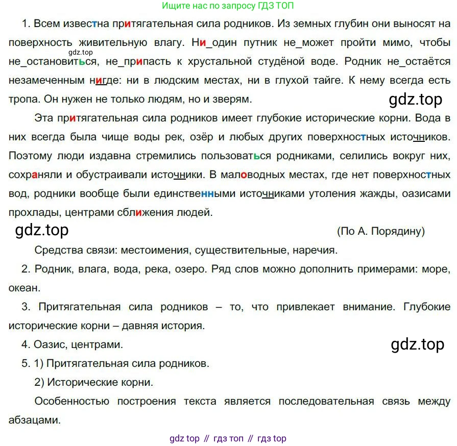 Русский язык, 6 класс Учебник, авторы: Быстрова Елена Александровна, Кибирёва Людмила Валентиновна, Гостева Юлия Николаевна, Антонова Евгения Станиславовна, издательство Русское слово, Москва, 2022, голубого цвета, Часть 2, страница 186, номер 260, Решение 1