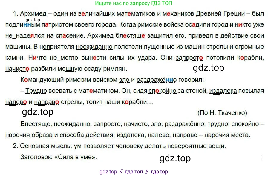 Русский язык, 6 класс Учебник, авторы: Быстрова Елена Александровна, Кибирёва Людмила Валентиновна, Гостева Юлия Николаевна, Антонова Евгения Станиславовна, издательство Русское слово, Москва, 2022, голубого цвета, Часть 2, страница 187, номер 261, Решение 1