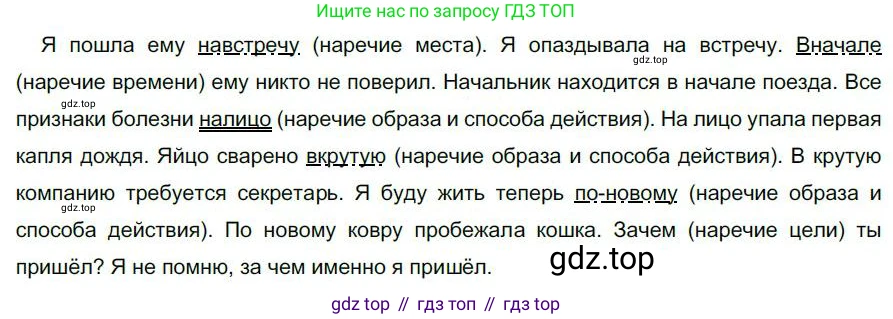 Русский язык, 6 класс Учебник, авторы: Быстрова Елена Александровна, Кибирёва Людмила Валентиновна, Гостева Юлия Николаевна, Антонова Евгения Станиславовна, издательство Русское слово, Москва, 2022, голубого цвета, Часть 2, страница 187, номер 262, Решение 1