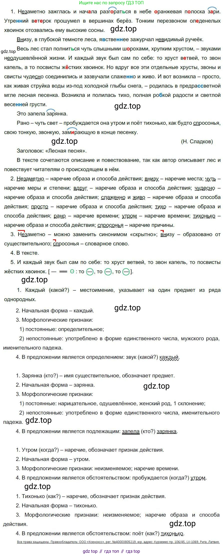 Русский язык, 6 класс Учебник, авторы: Быстрова Елена Александровна, Кибирёва Людмила Валентиновна, Гостева Юлия Николаевна, Антонова Евгения Станиславовна, издательство Русское слово, Москва, 2022, голубого цвета, Часть 2, страница 187, номер 263, Решение 1