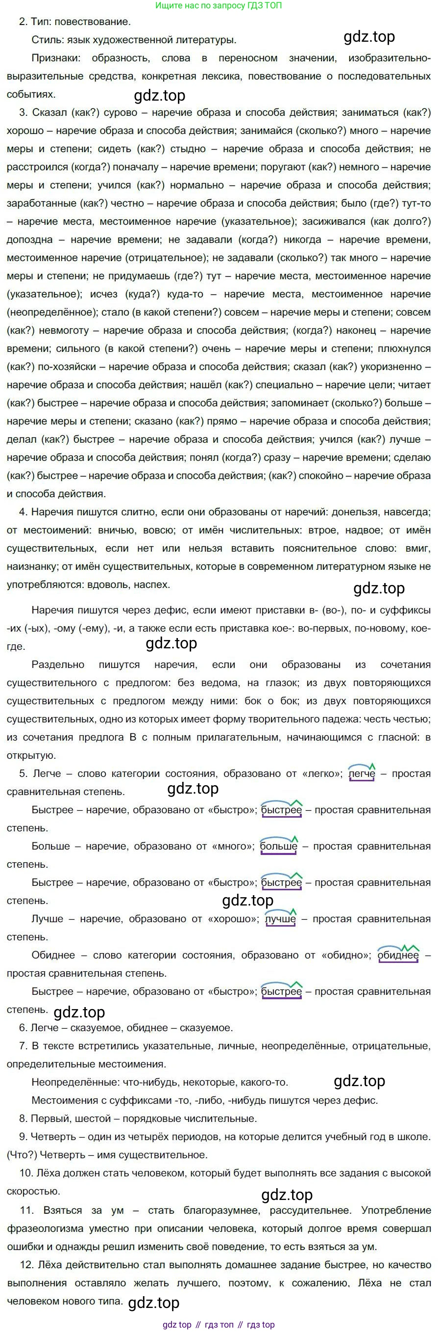 Русский язык, 6 класс Учебник, авторы: Быстрова Елена Александровна, Кибирёва Людмила Валентиновна, Гостева Юлия Николаевна, Антонова Евгения Станиславовна, издательство Русское слово, Москва, 2022, голубого цвета, Часть 2, страница 188, номер 264, Решение 1