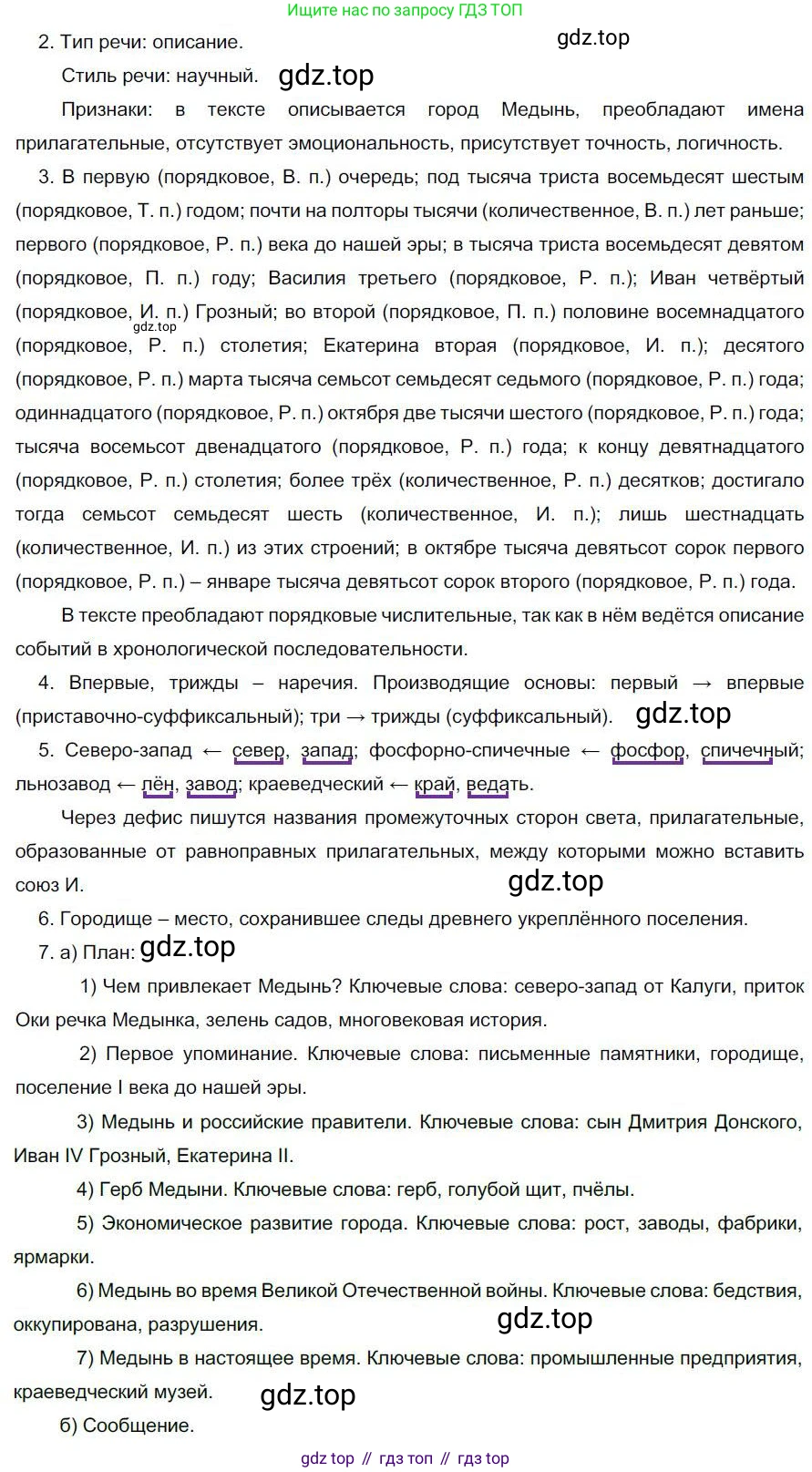 Русский язык, 6 класс Учебник, авторы: Быстрова Елена Александровна, Кибирёва Людмила Валентиновна, Гостева Юлия Николаевна, Антонова Евгения Станиславовна, издательство Русское слово, Москва, 2022, голубого цвета, Часть 2, страница 192, номер 266, Решение 1