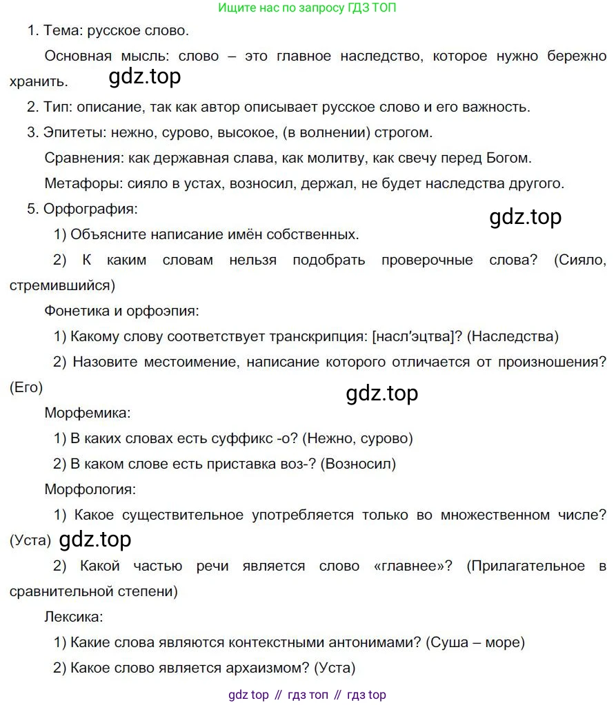 Русский язык, 6 класс Учебник, авторы: Быстрова Елена Александровна, Кибирёва Людмила Валентиновна, Гостева Юлия Николаевна, Антонова Евгения Станиславовна, издательство Русское слово, Москва, 2022, голубого цвета, Часть 2, страница 195, номер 267, Решение 1