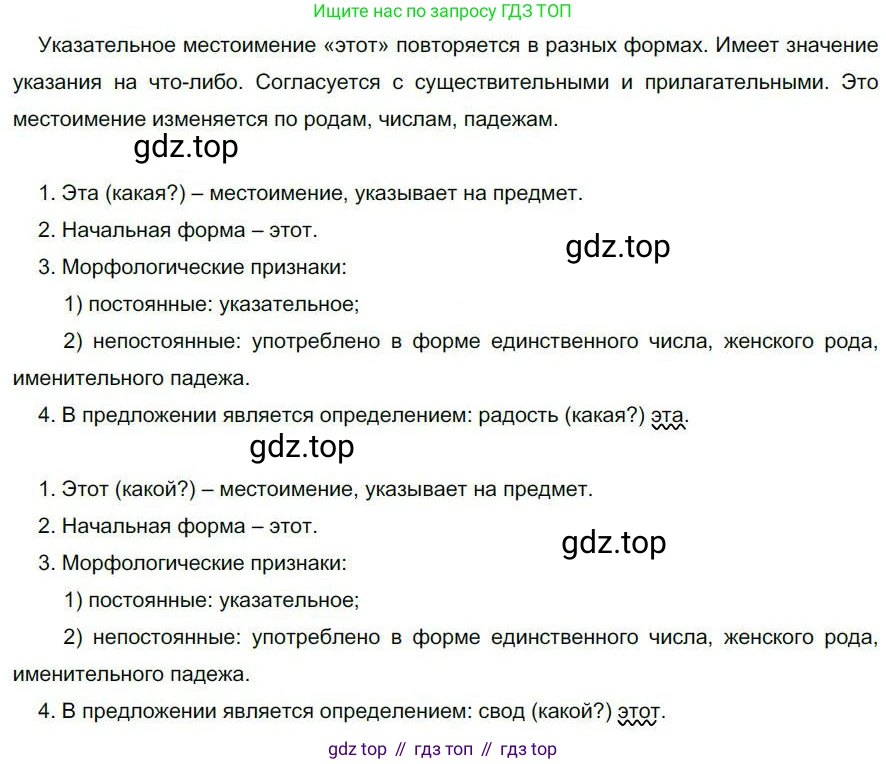 Русский язык, 6 класс Учебник, авторы: Быстрова Елена Александровна, Кибирёва Людмила Валентиновна, Гостева Юлия Николаевна, Антонова Евгения Станиславовна, издательство Русское слово, Москва, 2022, голубого цвета, Часть 2, страница 27, номер 29, Решение 1