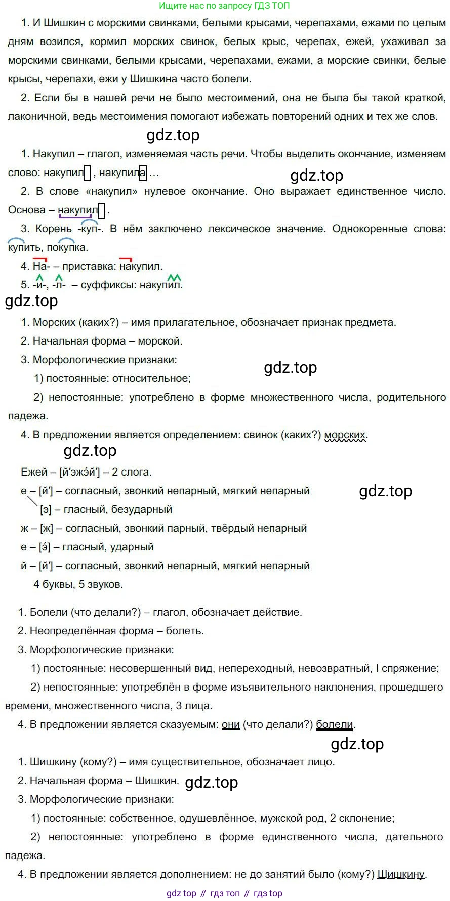 Русский язык, 6 класс Учебник, авторы: Быстрова Елена Александровна, Кибирёва Людмила Валентиновна, Гостева Юлия Николаевна, Антонова Евгения Станиславовна, издательство Русское слово, Москва, 2022, голубого цвета, Часть 2, страница 5, номер 3, Решение 1