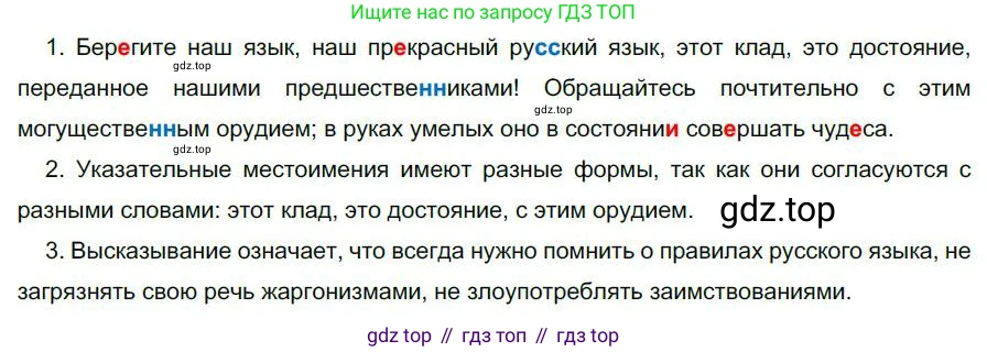 Русский язык, 6 класс Учебник, авторы: Быстрова Елена Александровна, Кибирёва Людмила Валентиновна, Гостева Юлия Николаевна, Антонова Евгения Станиславовна, издательство Русское слово, Москва, 2022, голубого цвета, Часть 2, страница 28, номер 30, Решение 1