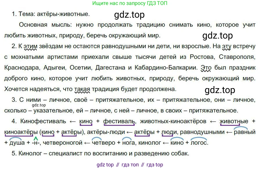 Русский язык, 6 класс Учебник, авторы: Быстрова Елена Александровна, Кибирёва Людмила Валентиновна, Гостева Юлия Николаевна, Антонова Евгения Станиславовна, издательство Русское слово, Москва, 2022, голубого цвета, Часть 2, страница 30, номер 34, Решение 1