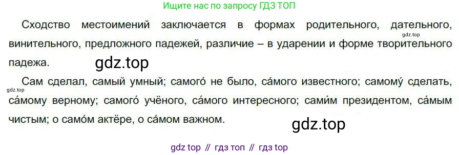 Русский язык, 6 класс Учебник, авторы: Быстрова Елена Александровна, Кибирёва Людмила Валентиновна, Гостева Юлия Николаевна, Антонова Евгения Станиславовна, издательство Русское слово, Москва, 2022, голубого цвета, Часть 2, страница 32, номер 35, Решение 1