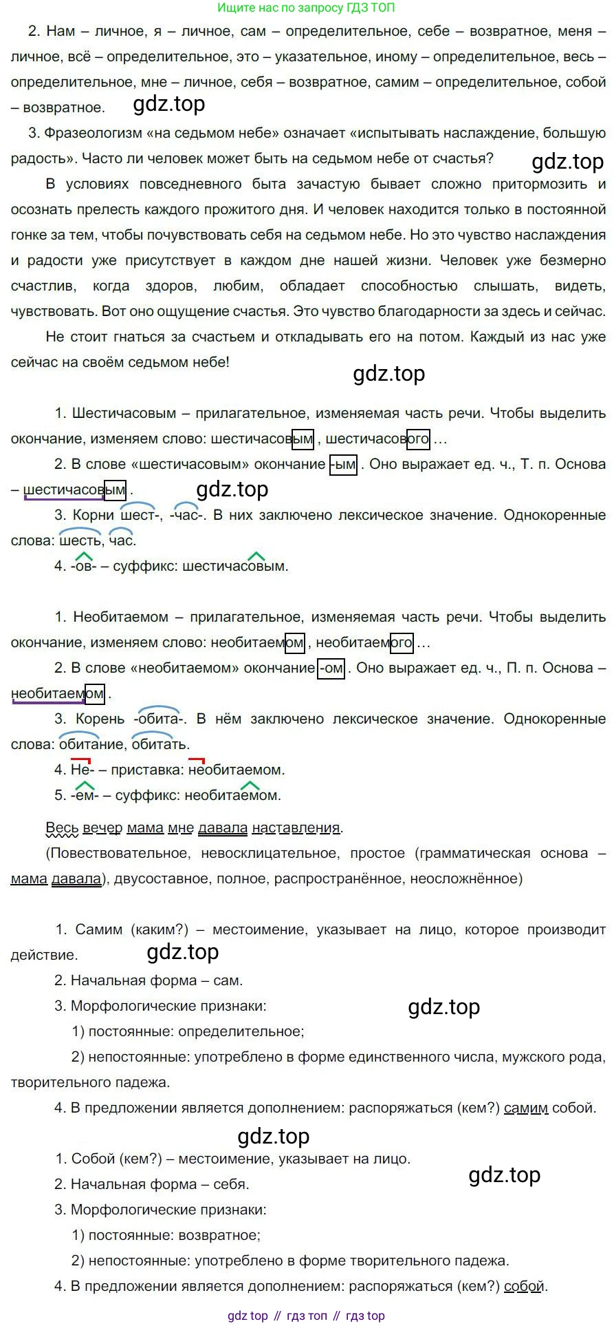 Русский язык, 6 класс Учебник, авторы: Быстрова Елена Александровна, Кибирёва Людмила Валентиновна, Гостева Юлия Николаевна, Антонова Евгения Станиславовна, издательство Русское слово, Москва, 2022, голубого цвета, Часть 2, страница 33, номер 37, Решение 1
