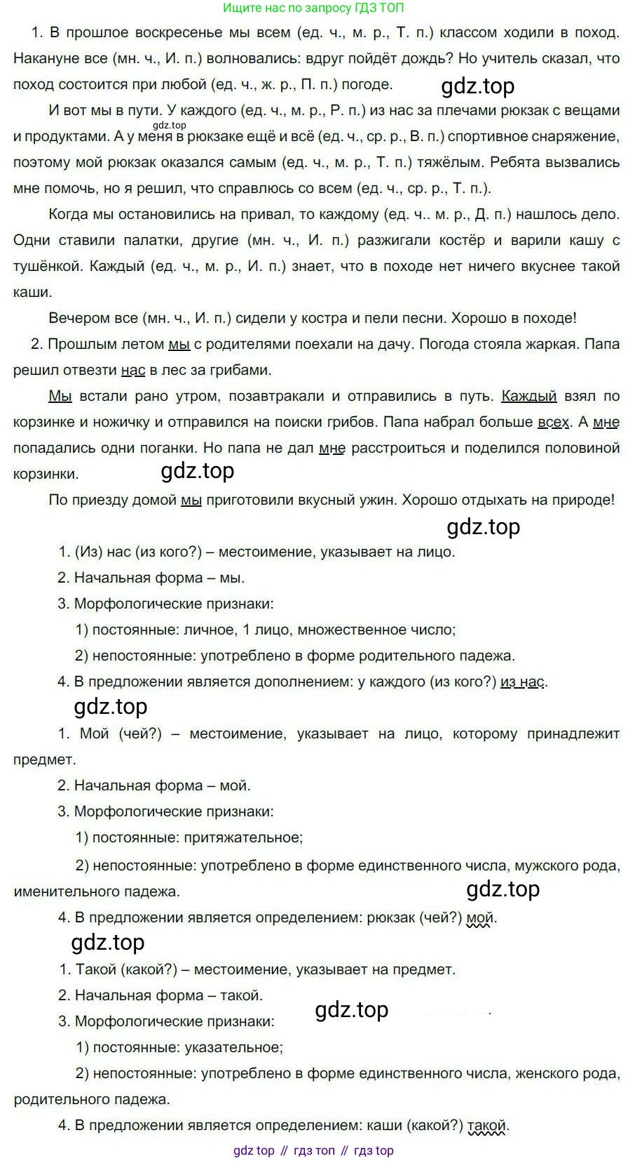 Русский язык, 6 класс Учебник, авторы: Быстрова Елена Александровна, Кибирёва Людмила Валентиновна, Гостева Юлия Николаевна, Антонова Евгения Станиславовна, издательство Русское слово, Москва, 2022, голубого цвета, Часть 2, страница 34, номер 38, Решение 1