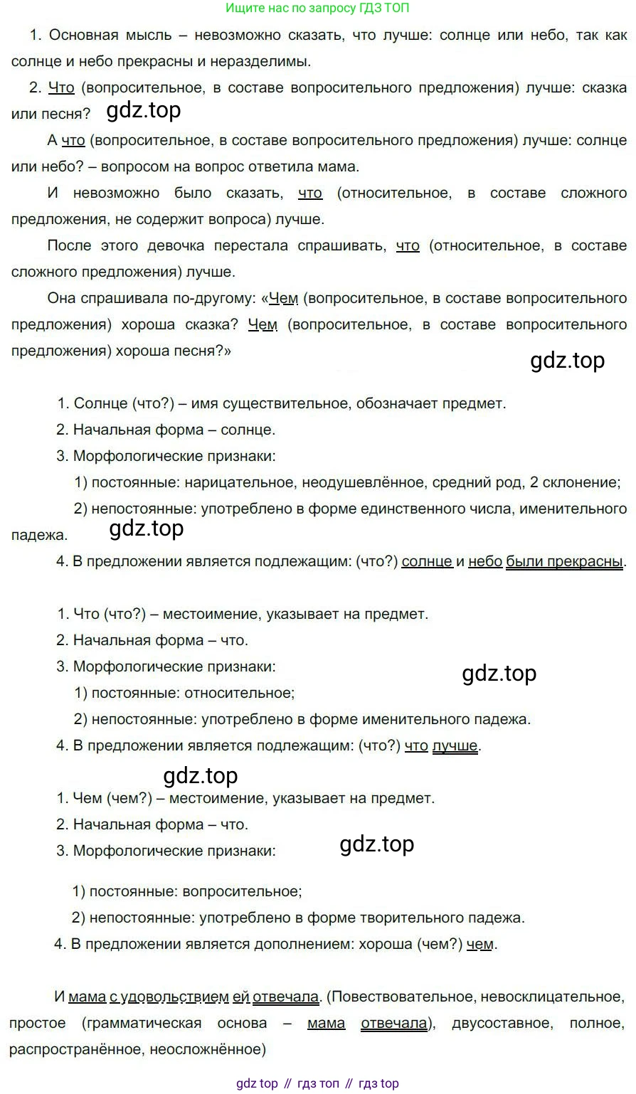 Русский язык, 6 класс Учебник, авторы: Быстрова Елена Александровна, Кибирёва Людмила Валентиновна, Гостева Юлия Николаевна, Антонова Евгения Станиславовна, издательство Русское слово, Москва, 2022, голубого цвета, Часть 2, страница 35, номер 39, Решение 1