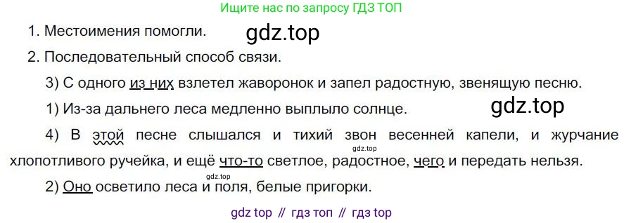 Русский язык, 6 класс Учебник, авторы: Быстрова Елена Александровна, Кибирёва Людмила Валентиновна, Гостева Юлия Николаевна, Антонова Евгения Станиславовна, издательство Русское слово, Москва, 2022, голубого цвета, Часть 2, страница 6, номер 4, Решение 1