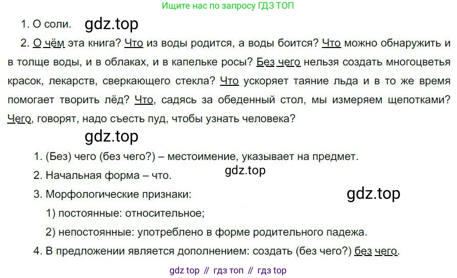 Русский язык, 6 класс Учебник, авторы: Быстрова Елена Александровна, Кибирёва Людмила Валентиновна, Гостева Юлия Николаевна, Антонова Евгения Станиславовна, издательство Русское слово, Москва, 2022, голубого цвета, Часть 2, страница 36, номер 41, Решение 1