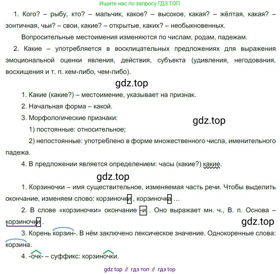 Русский язык, 6 класс Учебник, авторы: Быстрова Елена Александровна, Кибирёва Людмила Валентиновна, Гостева Юлия Николаевна, Антонова Евгения Станиславовна, издательство Русское слово, Москва, 2022, голубого цвета, Часть 2, страница 38, номер 43, Решение 1