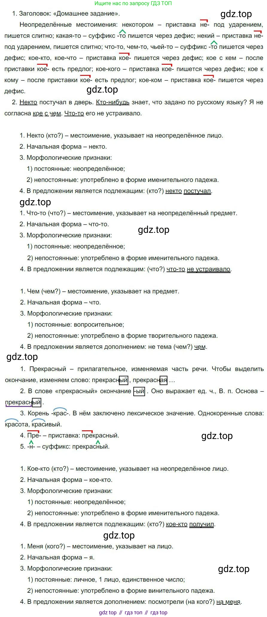 Русский язык, 6 класс Учебник, авторы: Быстрова Елена Александровна, Кибирёва Людмила Валентиновна, Гостева Юлия Николаевна, Антонова Евгения Станиславовна, издательство Русское слово, Москва, 2022, голубого цвета, Часть 2, страница 42, номер 45, Решение 1