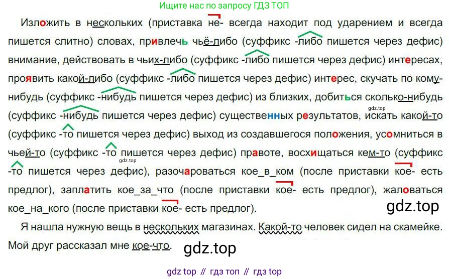 Русский язык, 6 класс Учебник, авторы: Быстрова Елена Александровна, Кибирёва Людмила Валентиновна, Гостева Юлия Николаевна, Антонова Евгения Станиславовна, издательство Русское слово, Москва, 2022, голубого цвета, Часть 2, страница 43, номер 46, Решение 1