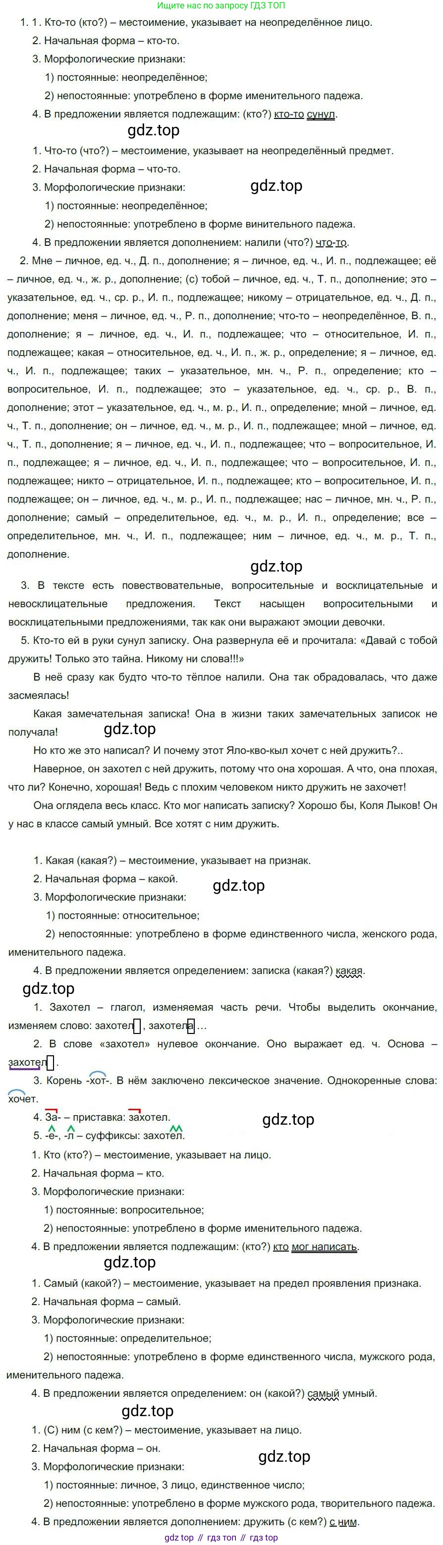 Русский язык, 6 класс Учебник, авторы: Быстрова Елена Александровна, Кибирёва Людмила Валентиновна, Гостева Юлия Николаевна, Антонова Евгения Станиславовна, издательство Русское слово, Москва, 2022, голубого цвета, Часть 2, страница 43, номер 47, Решение 1