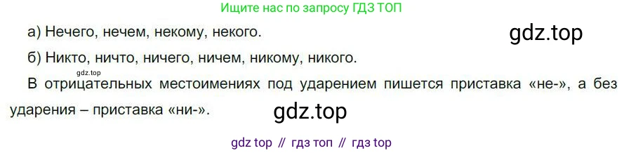 Русский язык, 6 класс Учебник, авторы: Быстрова Елена Александровна, Кибирёва Людмила Валентиновна, Гостева Юлия Николаевна, Антонова Евгения Станиславовна, издательство Русское слово, Москва, 2022, голубого цвета, Часть 2, страница 45, номер 49, Решение 1