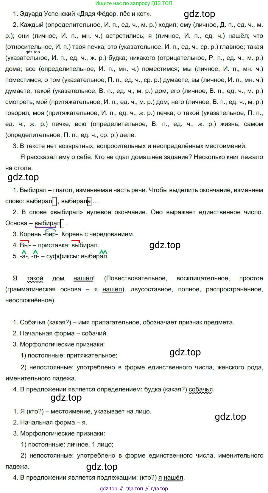 Русский язык, 6 класс Учебник, авторы: Быстрова Елена Александровна, Кибирёва Людмила Валентиновна, Гостева Юлия Николаевна, Антонова Евгения Станиславовна, издательство Русское слово, Москва, 2022, голубого цвета, Часть 2, страница 7, номер 5, Решение 1