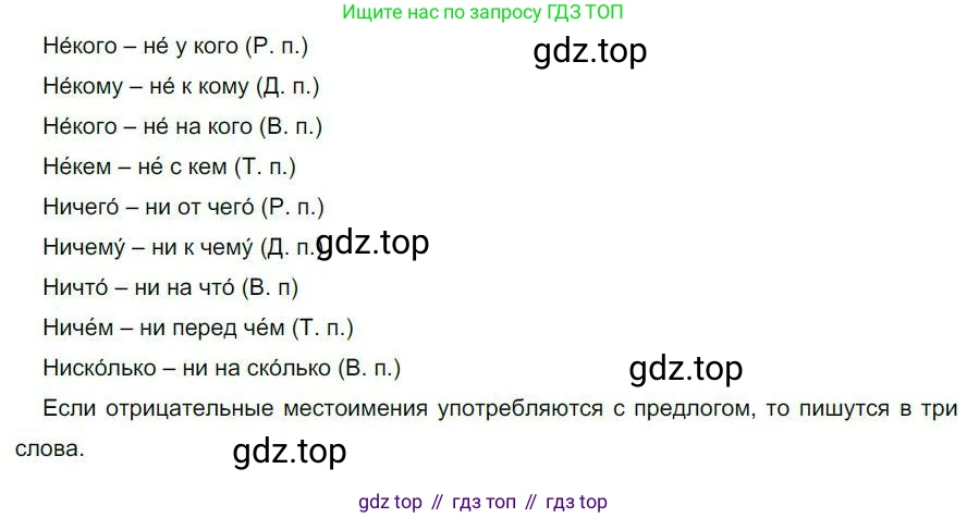 Русский язык, 6 класс Учебник, авторы: Быстрова Елена Александровна, Кибирёва Людмила Валентиновна, Гостева Юлия Николаевна, Антонова Евгения Станиславовна, издательство Русское слово, Москва, 2022, голубого цвета, Часть 2, страница 46, номер 52, Решение 1