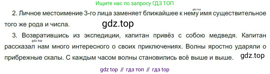 Русский язык, 6 класс Учебник, авторы: Быстрова Елена Александровна, Кибирёва Людмила Валентиновна, Гостева Юлия Николаевна, Антонова Евгения Станиславовна, издательство Русское слово, Москва, 2022, голубого цвета, Часть 2, страница 48, номер 57, Решение 1
