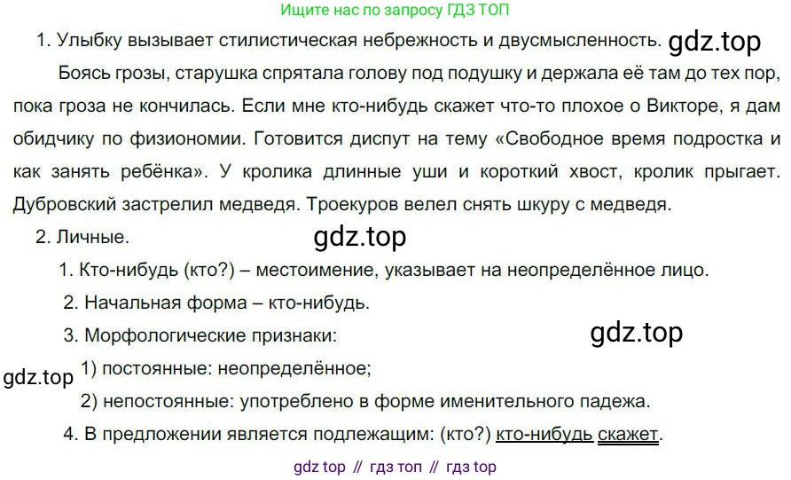 Русский язык, 6 класс Учебник, авторы: Быстрова Елена Александровна, Кибирёва Людмила Валентиновна, Гостева Юлия Николаевна, Антонова Евгения Станиславовна, издательство Русское слово, Москва, 2022, голубого цвета, Часть 2, страница 48, номер 58, Решение 1