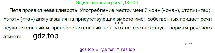 Русский язык, 6 класс Учебник, авторы: Быстрова Елена Александровна, Кибирёва Людмила Валентиновна, Гостева Юлия Николаевна, Антонова Евгения Станиславовна, издательство Русское слово, Москва, 2022, голубого цвета, Часть 2, страница 49, номер 59, Решение 1